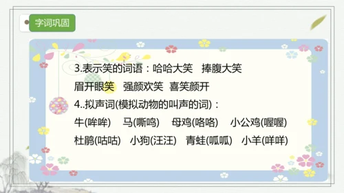 部编版三年级语文上册第四单元复习  课件