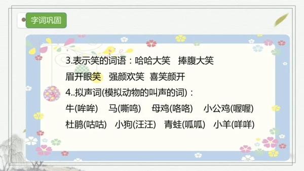 部编版三年级语文上册第四单元复习  课件