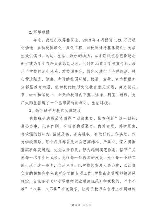 学校标准化建设工作汇报 (5).docx