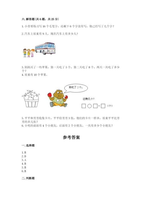 小学一年级上册数学期末测试卷附参考答案（模拟题）.docx