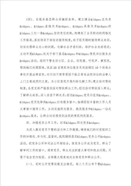 2021年基层法院党建工作总结