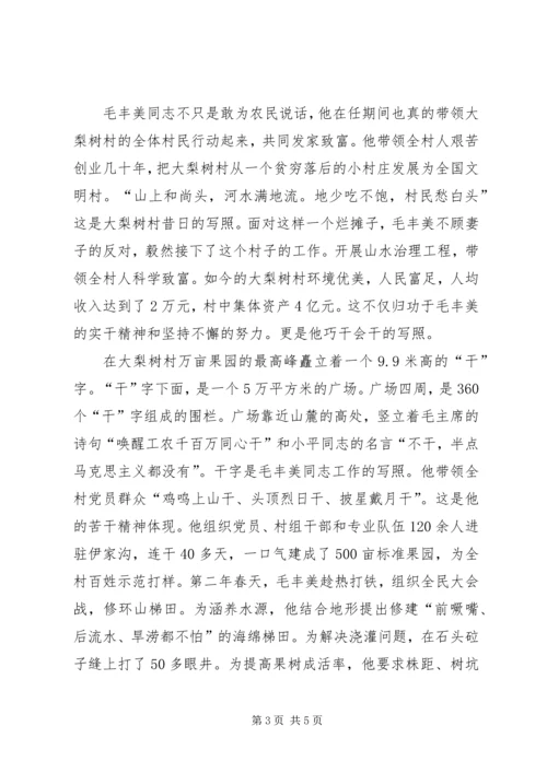 学习毛丰美同志的体会心得精编.docx