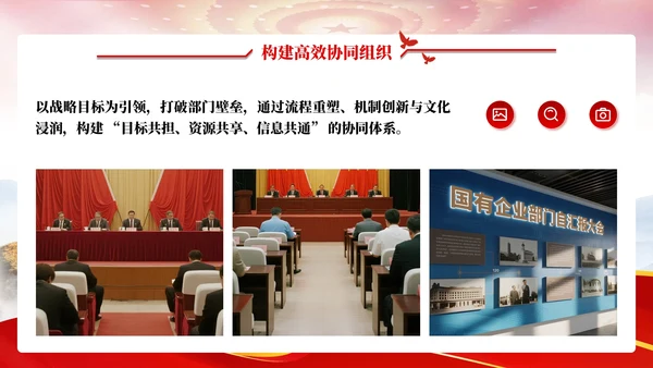 红色党政风818国有企业部门介绍PPT模板