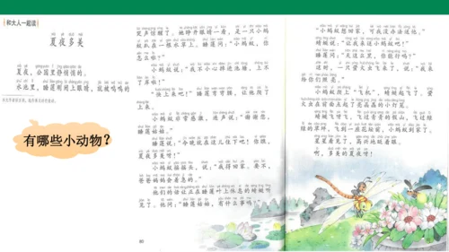 语文园地六