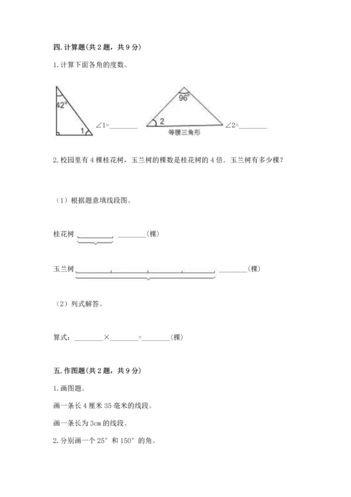 人教版四年级上册数学第三单元《角的度量》测试卷附答案（实用）.docx