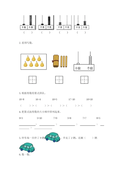 人教版一年级上册数学期末测试卷附答案解析.docx