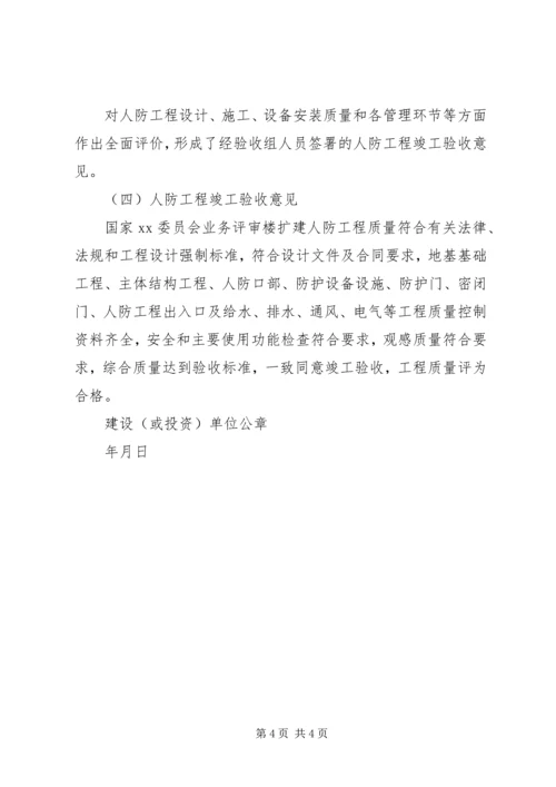 人防工程竣工验收报告.docx