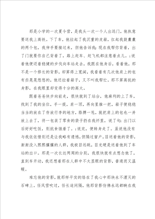 仿写背影和秋天的怀念600字作文