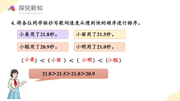 第七单元 第1课时 小数的初步认识教学课件(共39张PPT)三年级数学下册 人教版