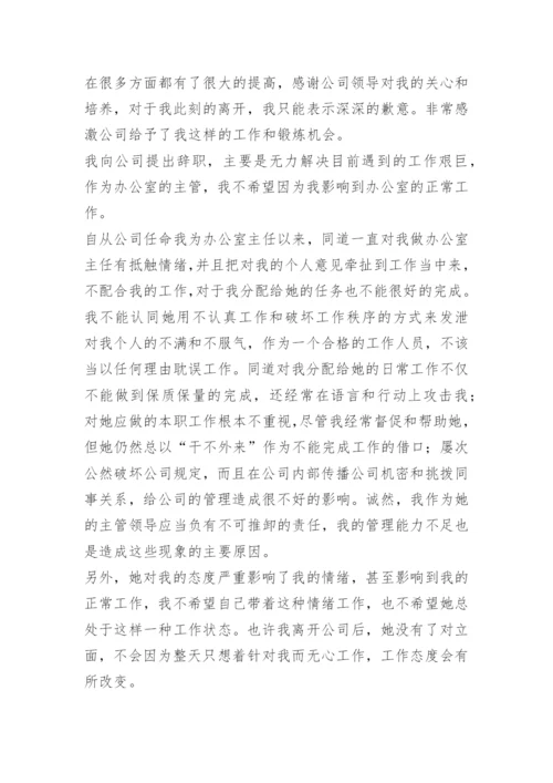 办公室科员辞职报告.docx