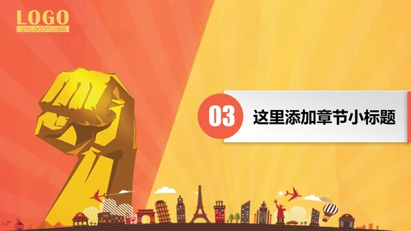 金融投资理财商业计划书通用PPT多用途模板
