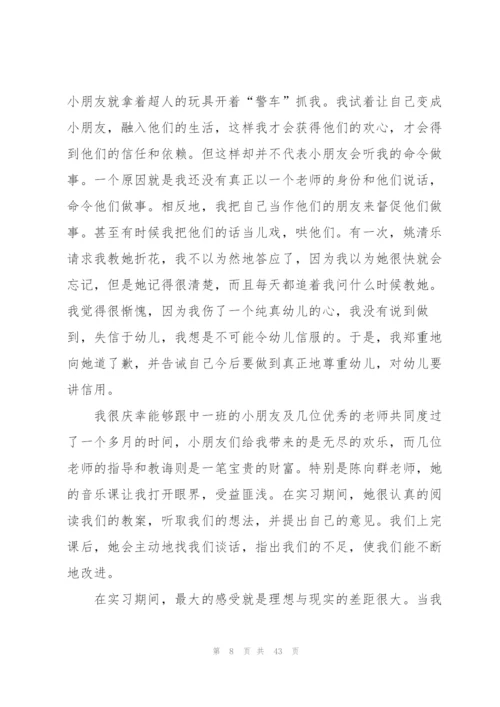 幼儿园大班教师实习总结报告范文.docx