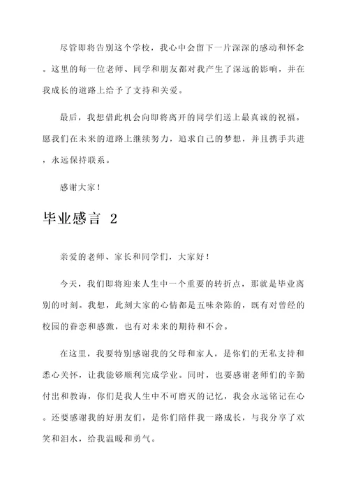 孩子说的毕业感言