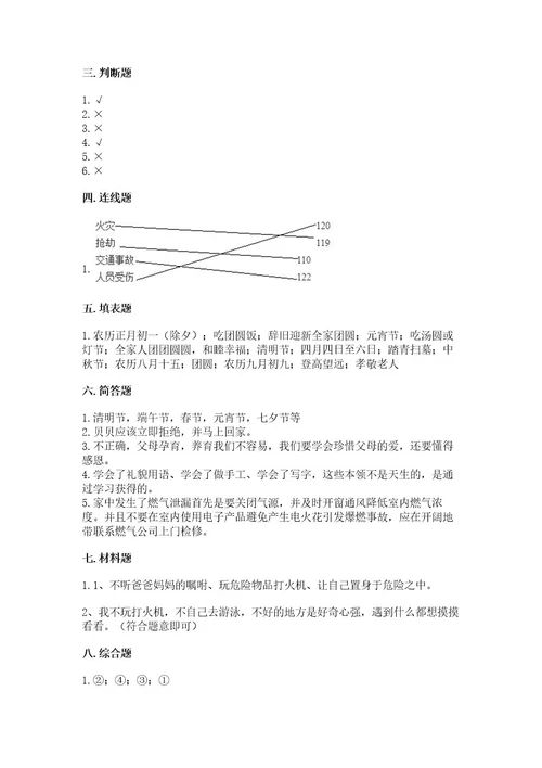 2022部编版三年级上册道德与法治期末测试卷及参考答案一套