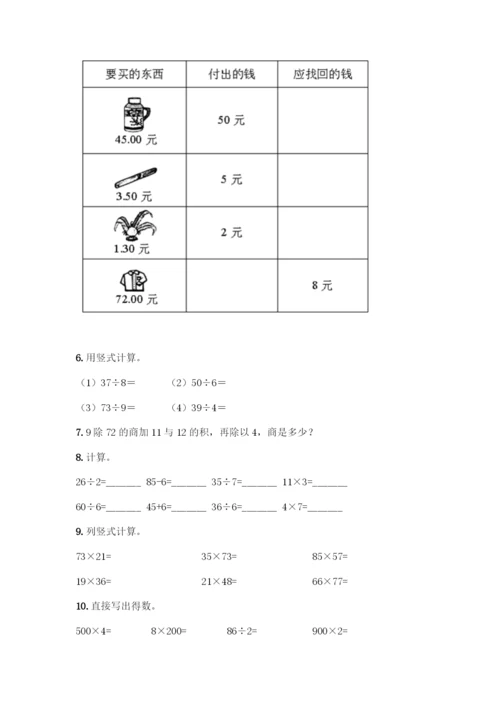 三年级下册数学计算题50道附参考答案(预热题).docx