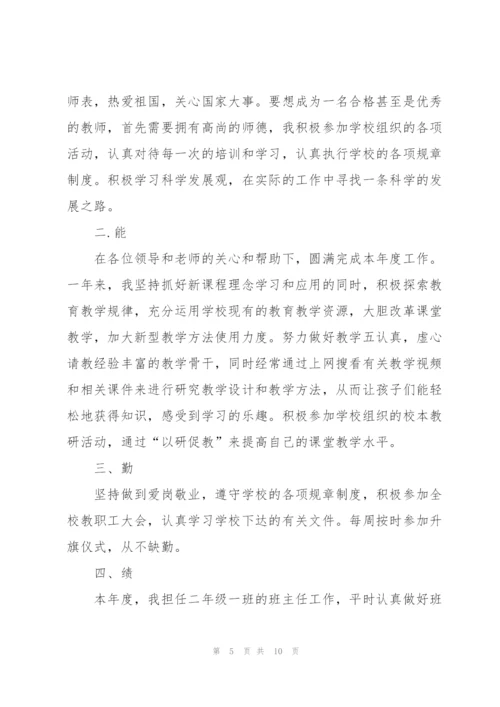 教师师德个人自评总结5篇.docx