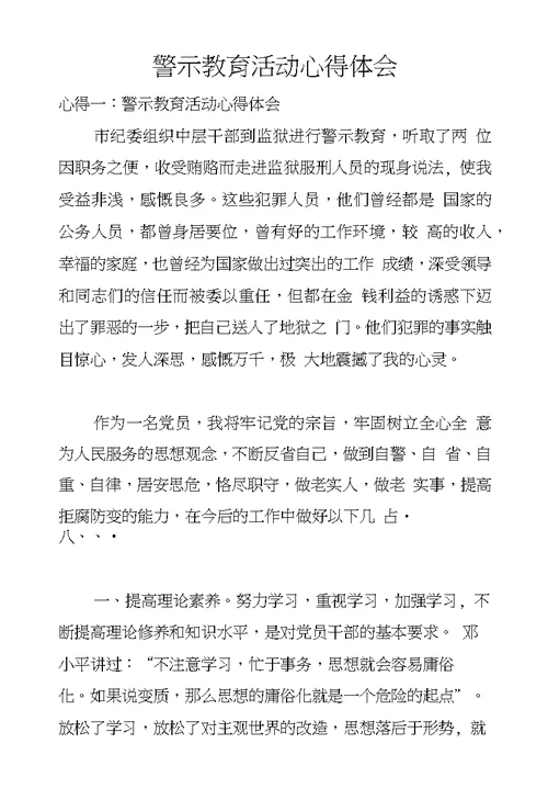 警示教育活动心得体会