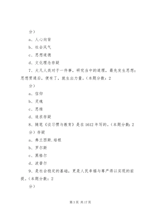 信仰、纪律、牺牲.docx