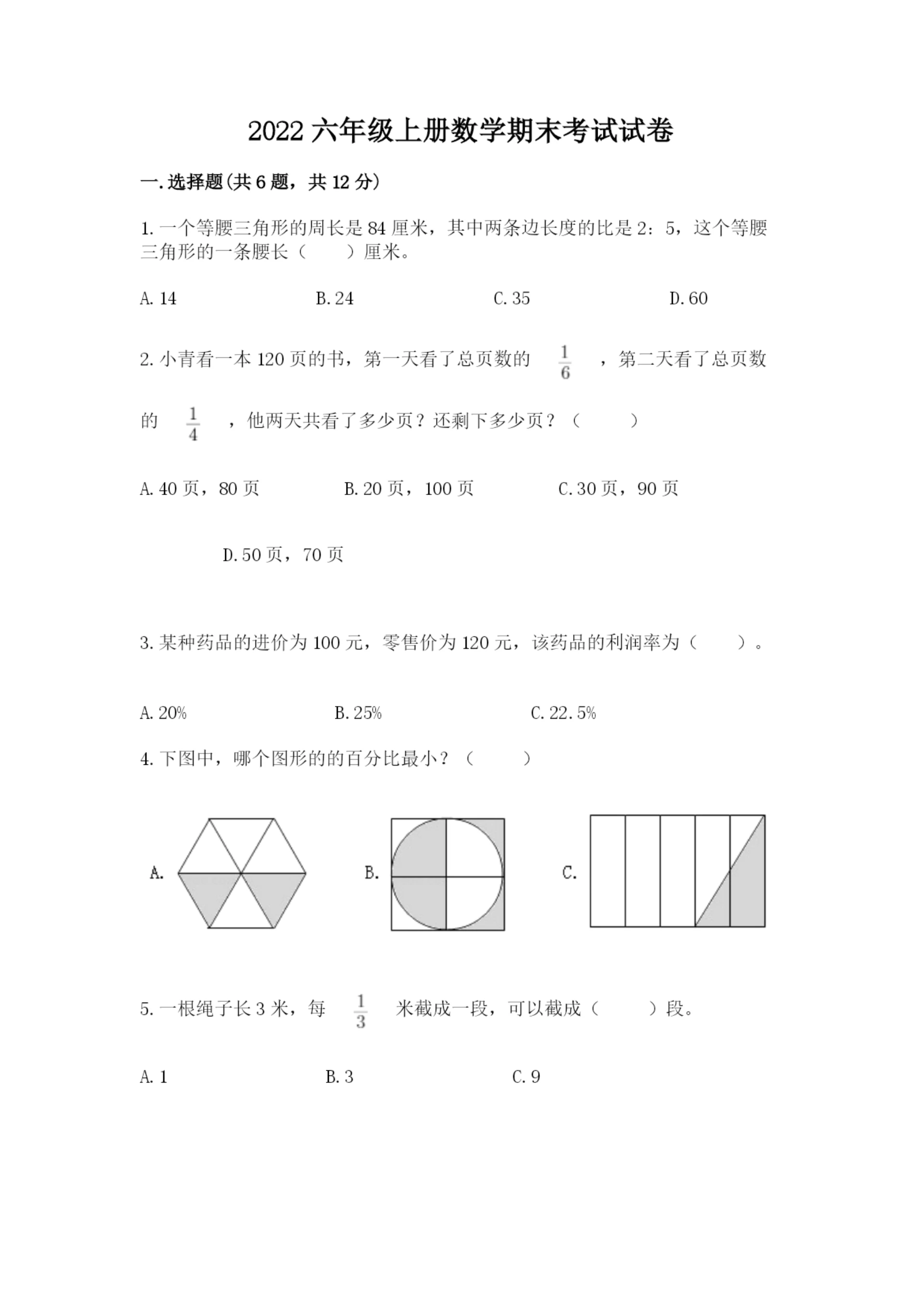 2022六年级上册数学期末考试试卷（重点班）.docx