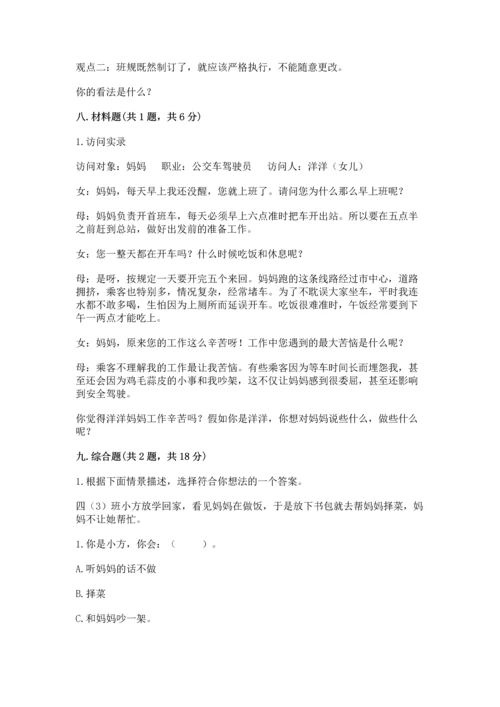 部编版道德与法治四年级上册期中测试卷附参考答案（黄金题型）.docx