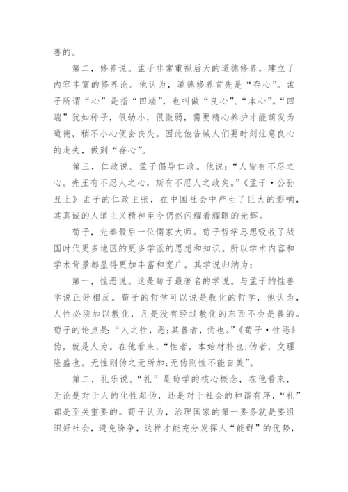 简论先秦儒家哲学思想研究.docx