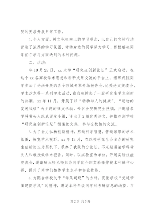 大学学生会部长的个人工作总结范文.docx