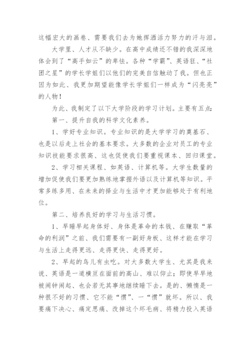 国家开放大学学习计划.docx