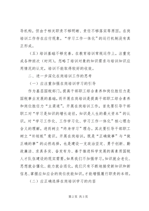 国税局在岗培训工作情况自查报告_1 (2).docx