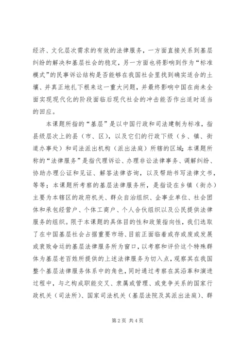 基层法律服务状况考察报告 (19).docx