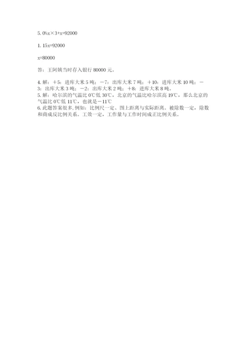 浙教版数学小升初模拟试卷带答案（达标题）.docx