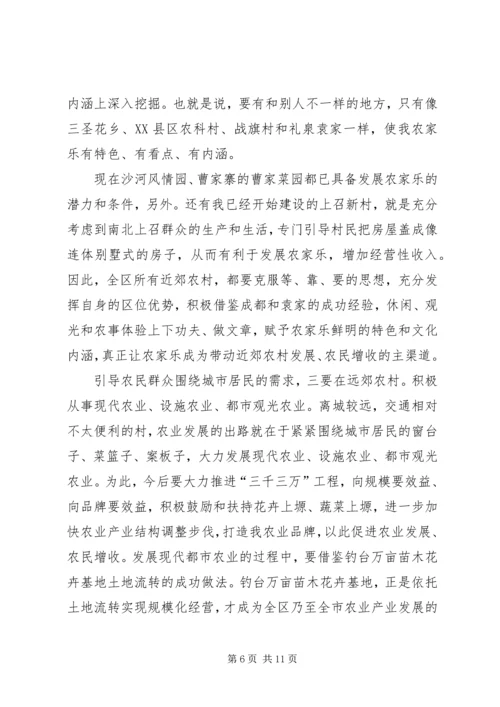 区长在城乡发展汇报会发言.docx