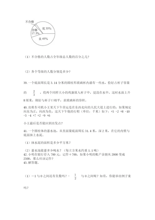 六年级小升初数学应用题50道附完整答案（网校专用）.docx