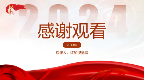 党风党纪主题党课全面从严治党PPT课件