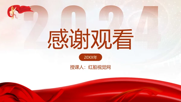 党风党纪主题党课全面从严治党PPT课件