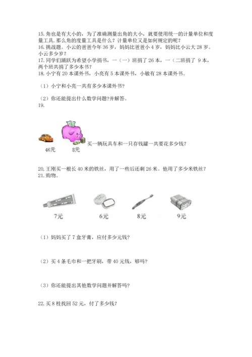 二年级上册数学应用题100道及参考答案（满分必刷）.docx