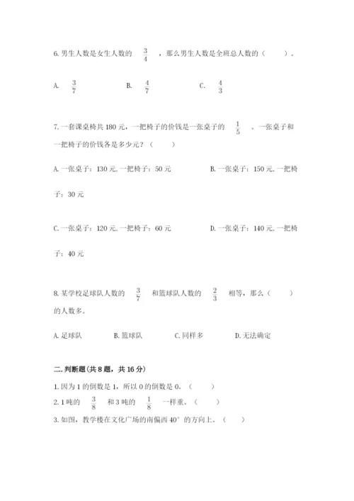 人教版六年级上册数学期中考试试卷精品加答案.docx
