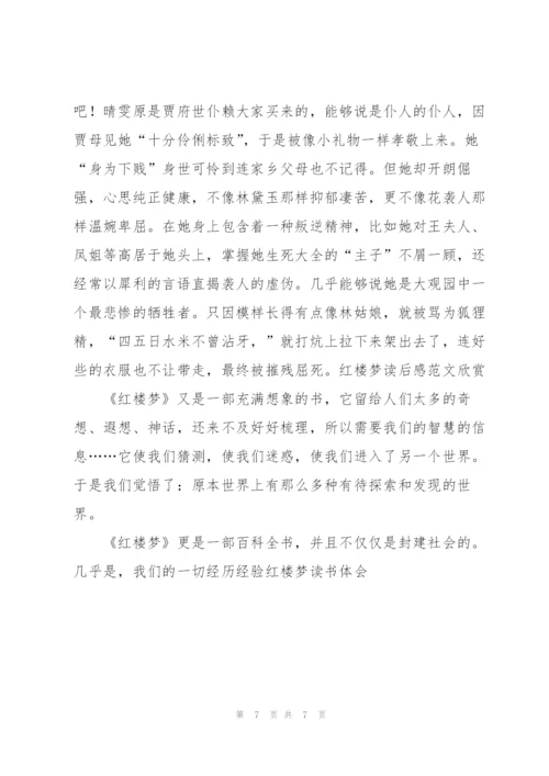 红楼梦第六回个人读书心得300字5篇.docx