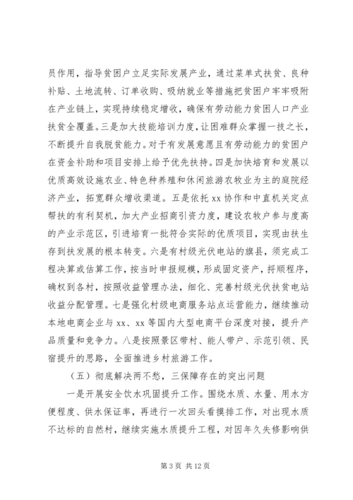 全市XX年脱贫攻坚工作要点.docx