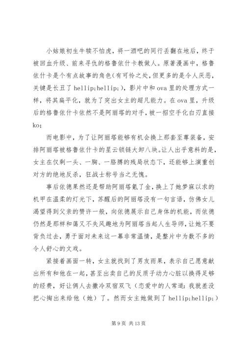 阿丽塔长篇观后感.docx