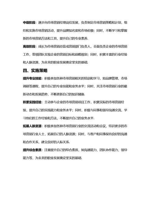 大学生职业生涯规划书