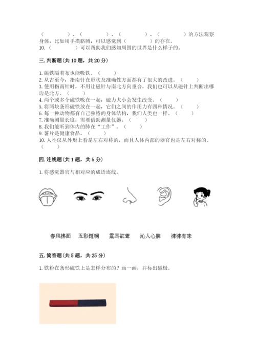 教科版二年级下册科学期末测试卷附答案【考试直接用】.docx