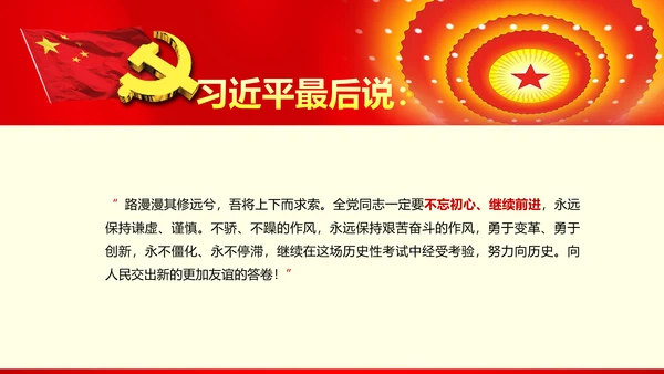 不忘初心继续前进七一重要讲话精神PPT