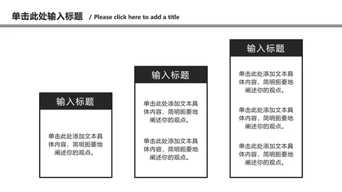 黑白极简总结汇报ppt模板