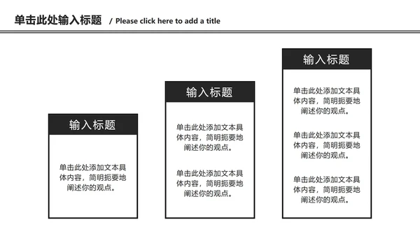 黑白极简总结汇报ppt模板