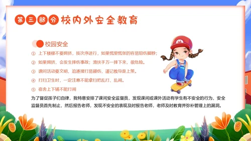 秋季开学第一课小学开学第一课主题班会PPT课件