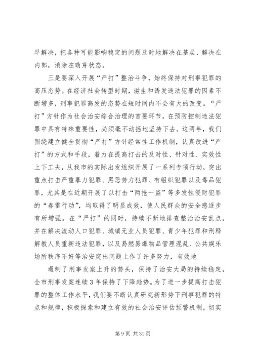 加强安全生产综合治理促进社会和谐稳定.docx