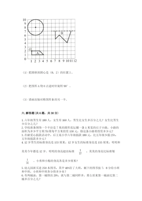 2022六年级上册数学期末测试卷及完整答案（考点梳理）.docx