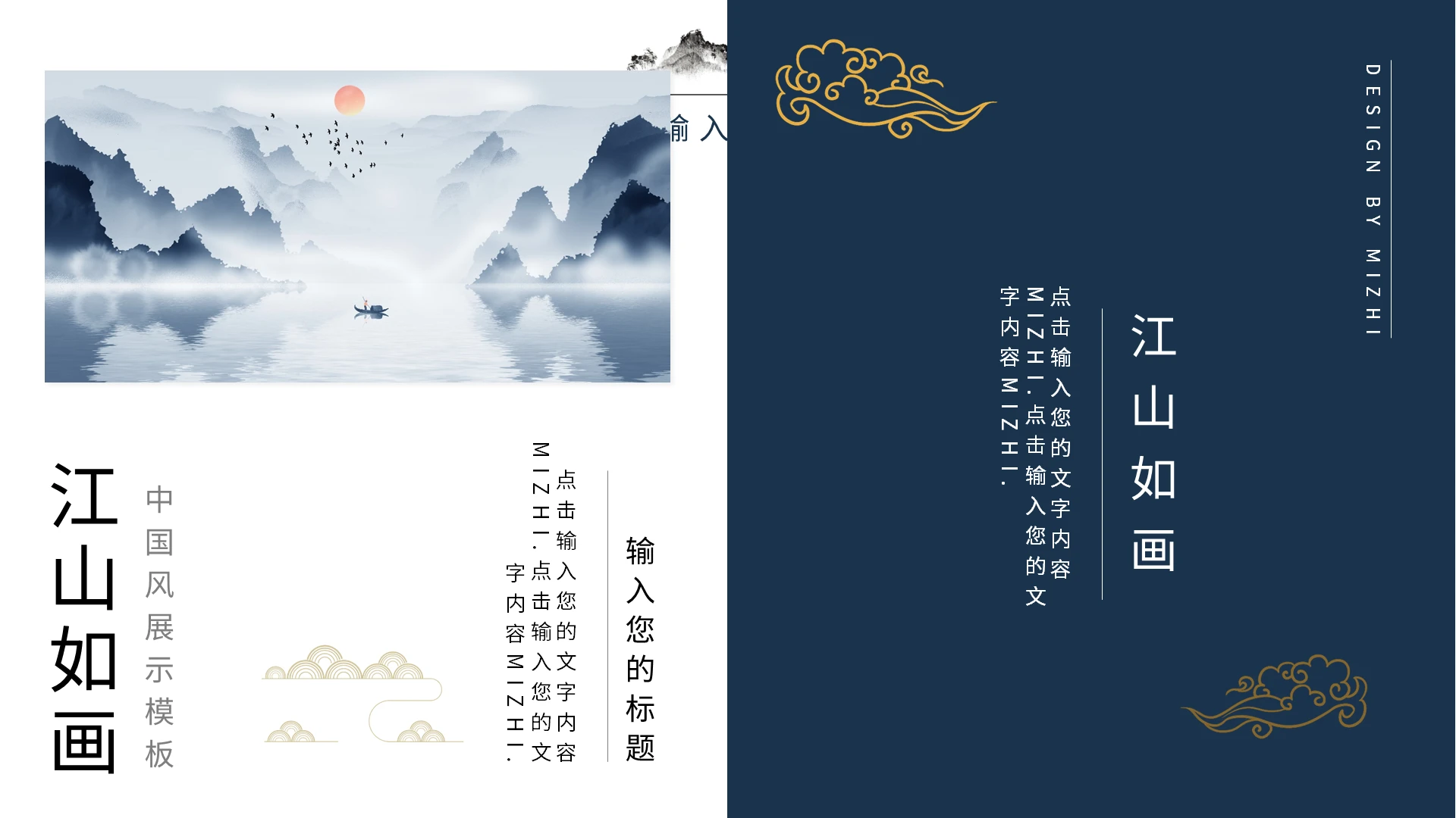 蓝色简约中国风展示模板江山如画PPT模板宣传PPT动态PPT