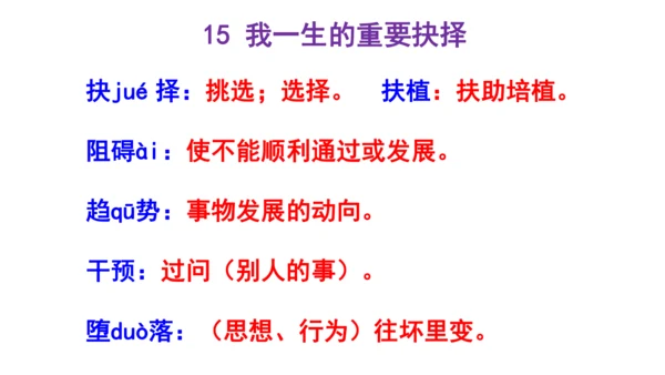 人教统编版八下第四单元文体知识和课后读读写写