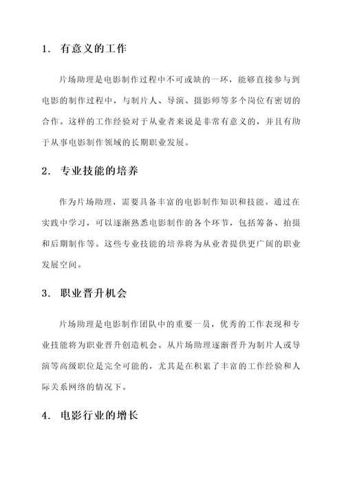 片场助理的工作内容